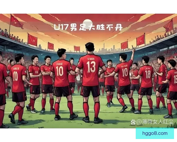 U17亚洲杯中国队名单公布艾比布拉魏祥鑫领衔冲击荣誉